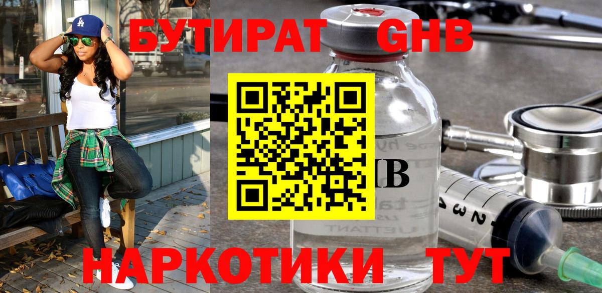 БУТИРАТ бутик Ейск