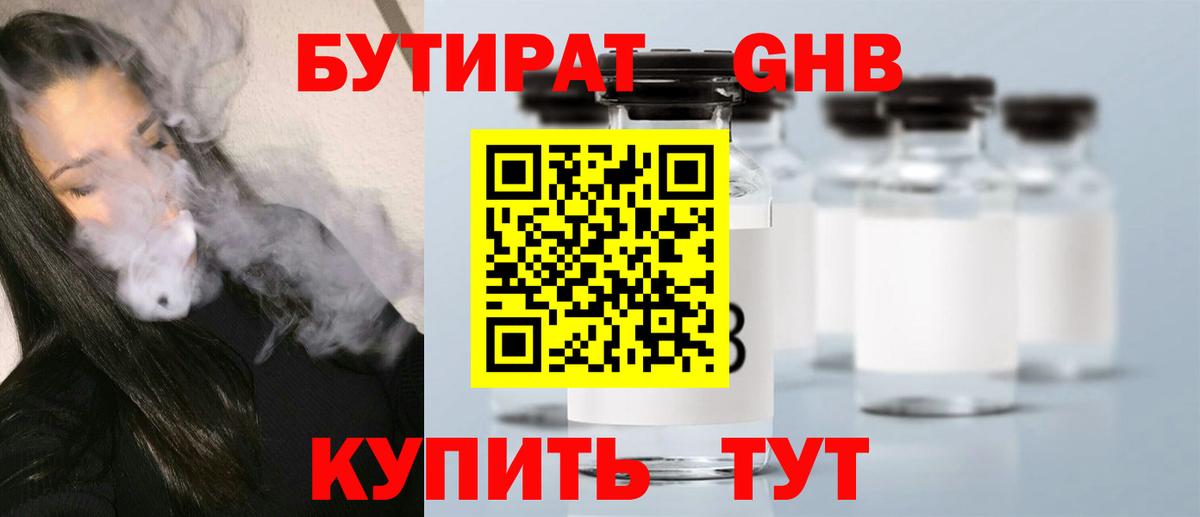 Бутират 99%  Вход с VPN  Бутират  Ейск 
