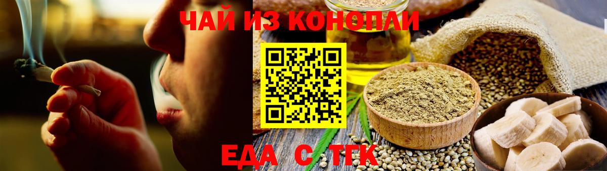 Еда ТГК марихуана Ейск