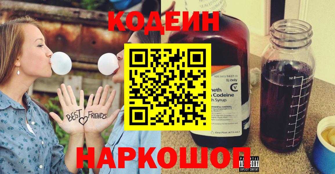 Кодеиновый сироп Lean напиток Lean (лин) Ейск