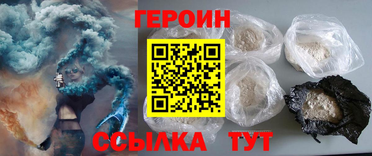 ГЕРОИН Heroin  Вход с VPN  ГЕРОИН  Ейск 