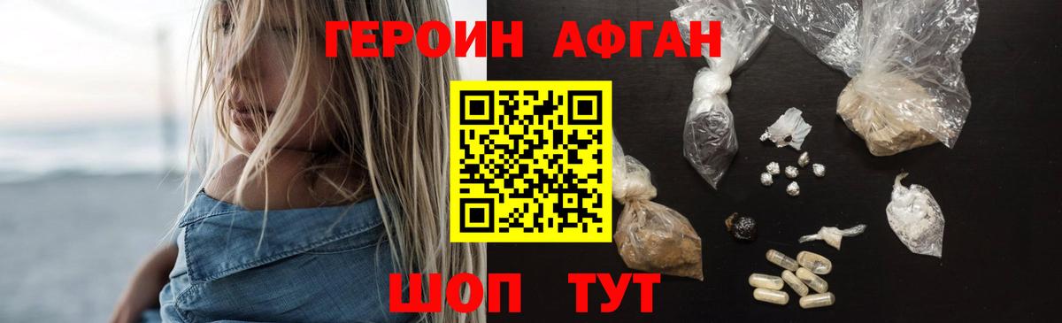 Героин Heroin Ейск
