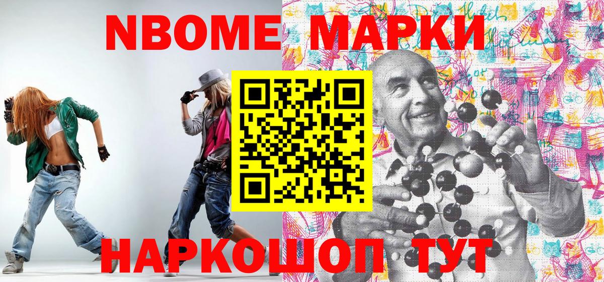 Марки NBOMe  Вход с VPN  Ейск  Марки N-bome 1,5мг  Марки N-bome 1,5мг 