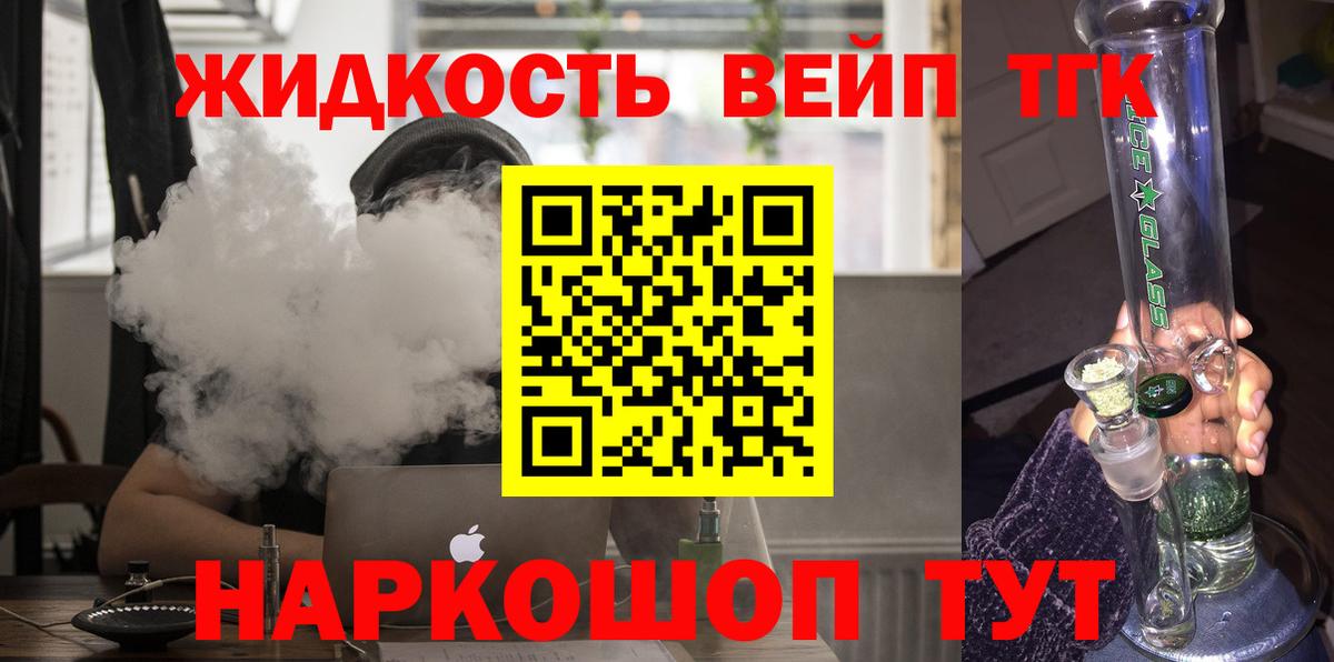 ТГК вейп  Вход с VPN  Ейск 